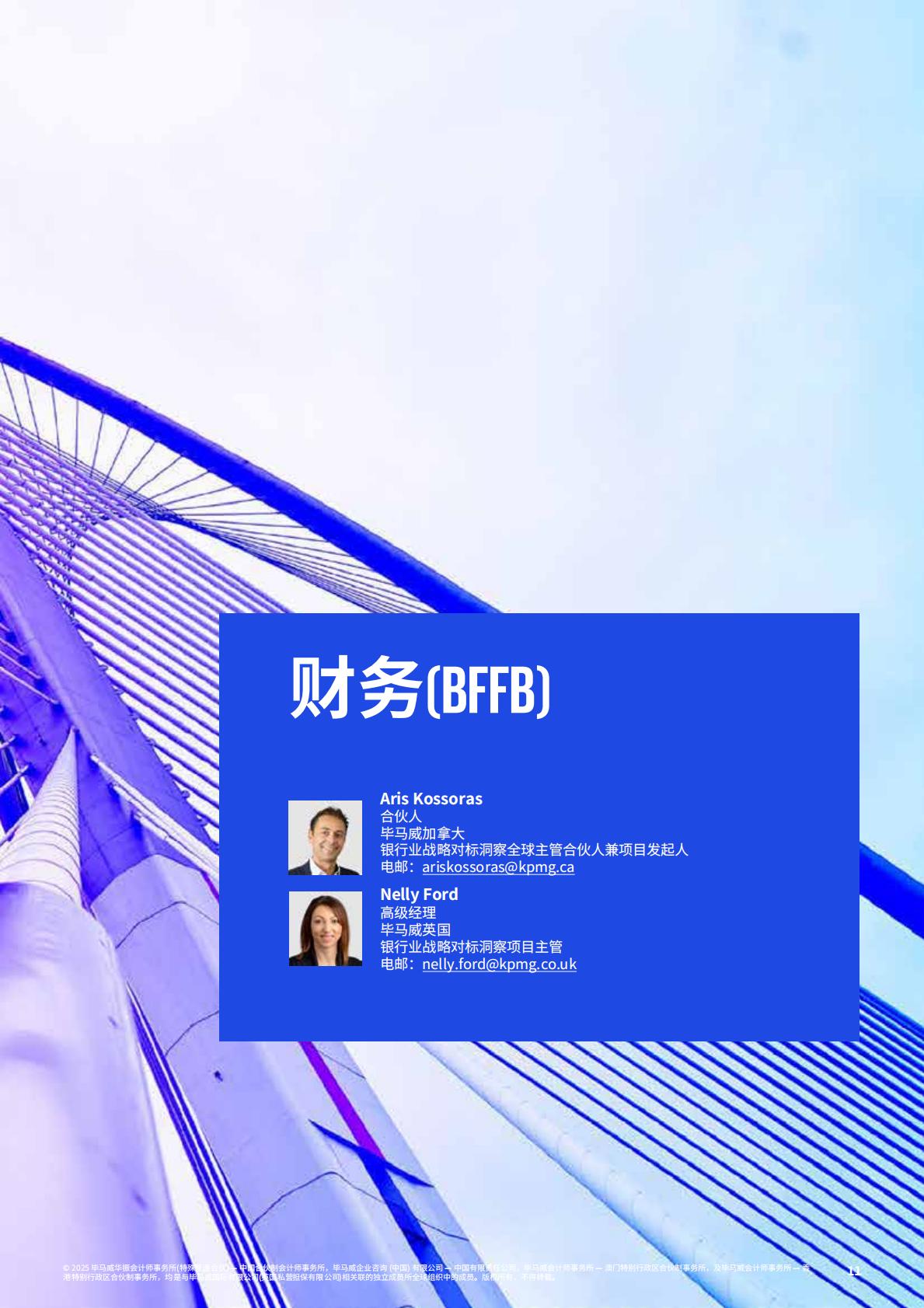 2025年银行业战略对标洞察报告——同业对标及最新市场趋势分析.pdf