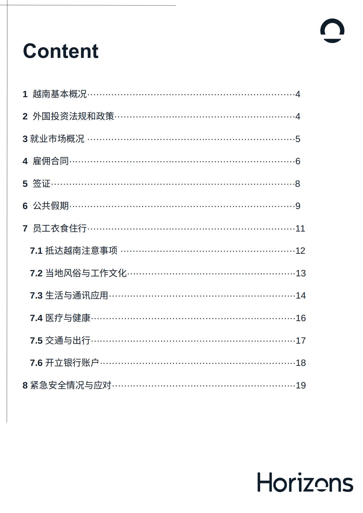 2025年越南出海白皮书-Horizons.pdf
