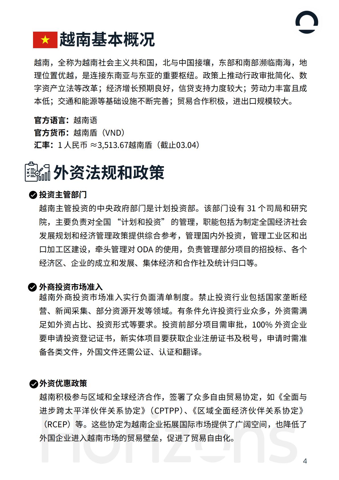 2025年越南出海白皮书-Horizons.pdf