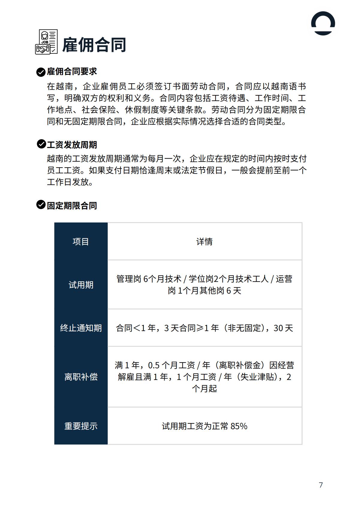 2025年越南出海白皮书-Horizons.pdf
