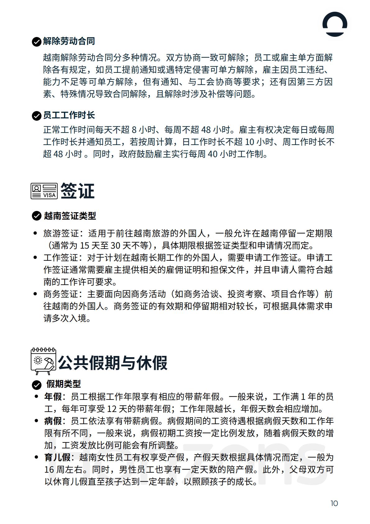 2025年越南出海白皮书-Horizons.pdf