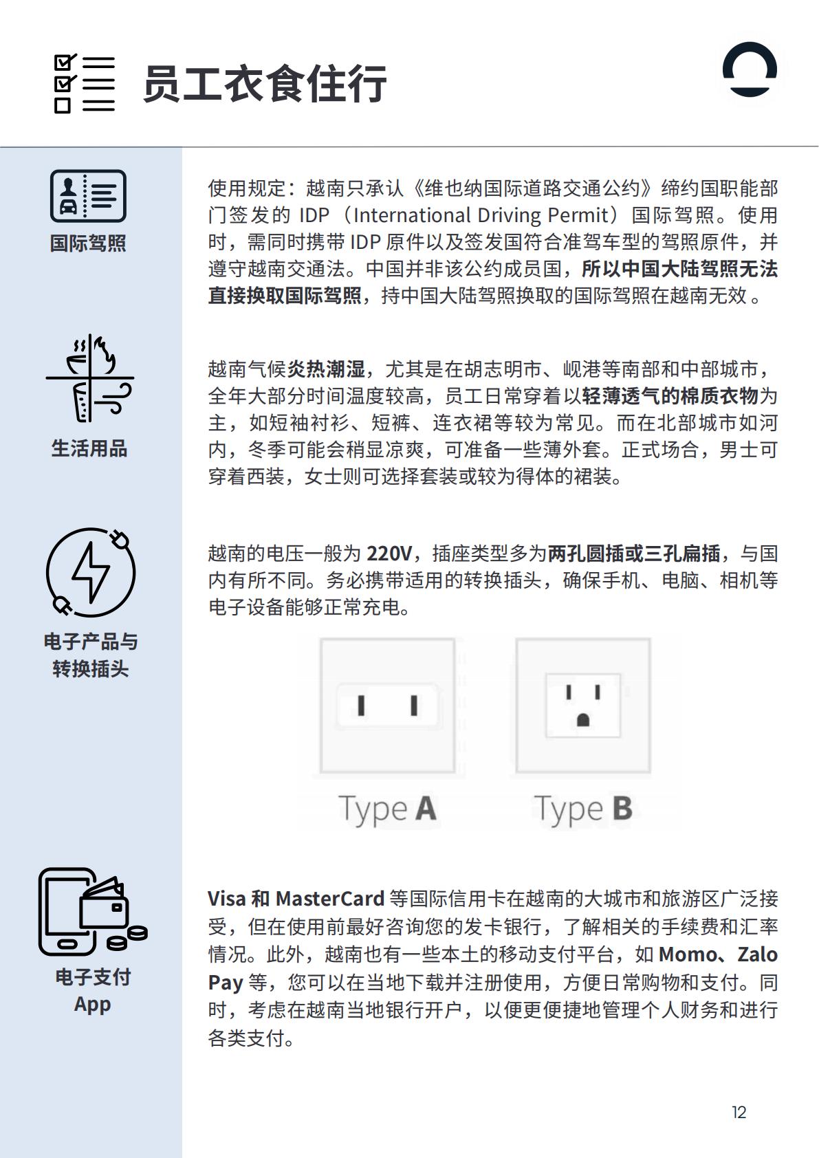 2025年越南出海白皮书-Horizons.pdf