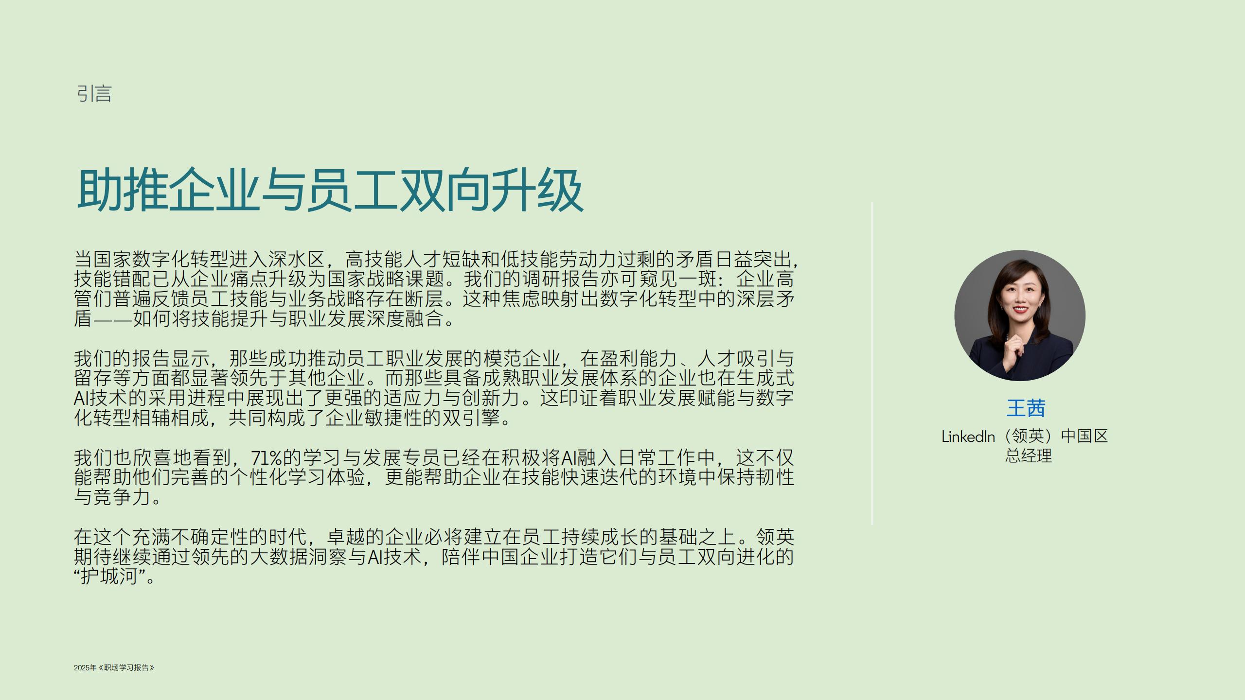2025年职场学习报告-助力员工职业发展构建未来竞争力.pdf