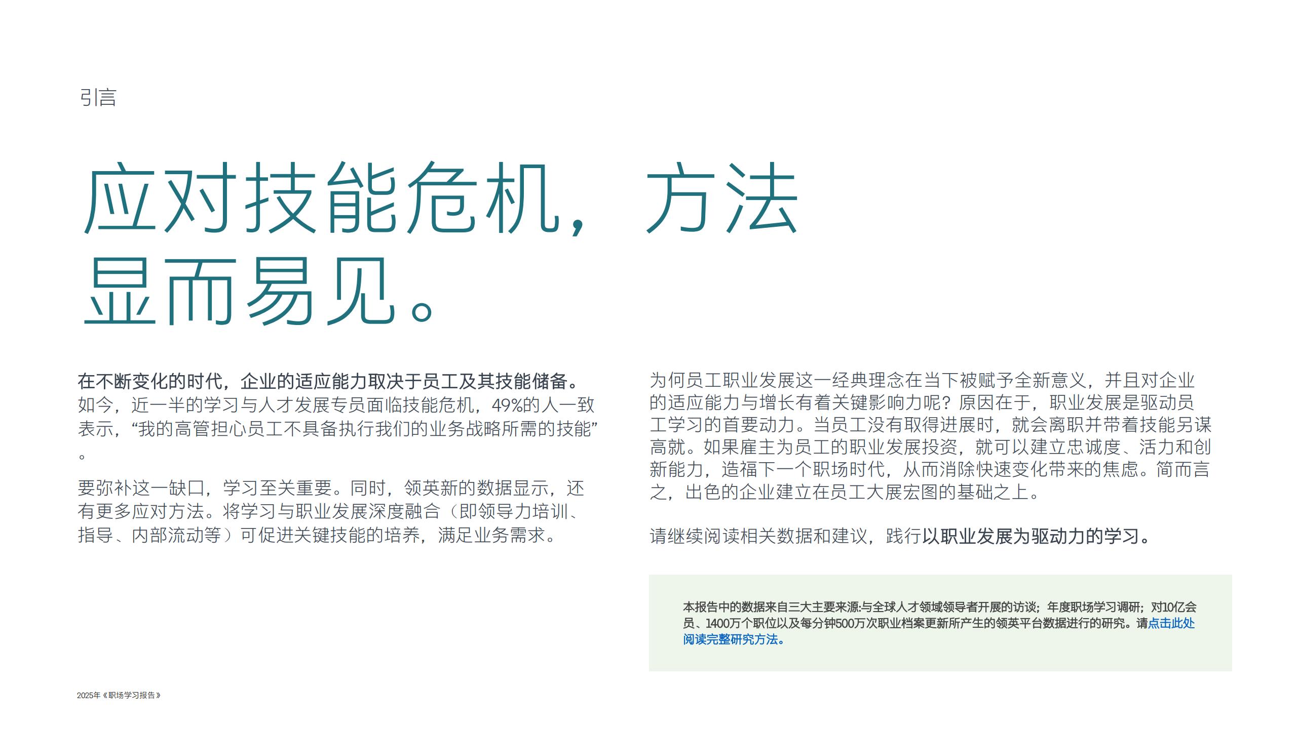 2025年职场学习报告-助力员工职业发展构建未来竞争力.pdf