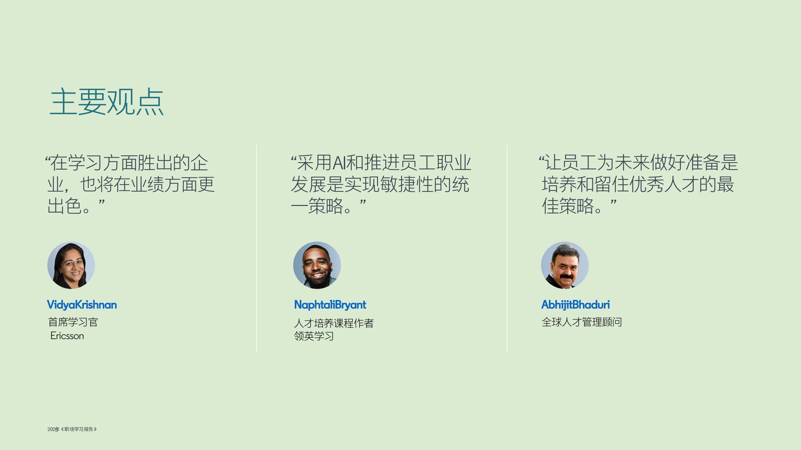 2025年职场学习报告-助力员工职业发展构建未来竞争力.pdf