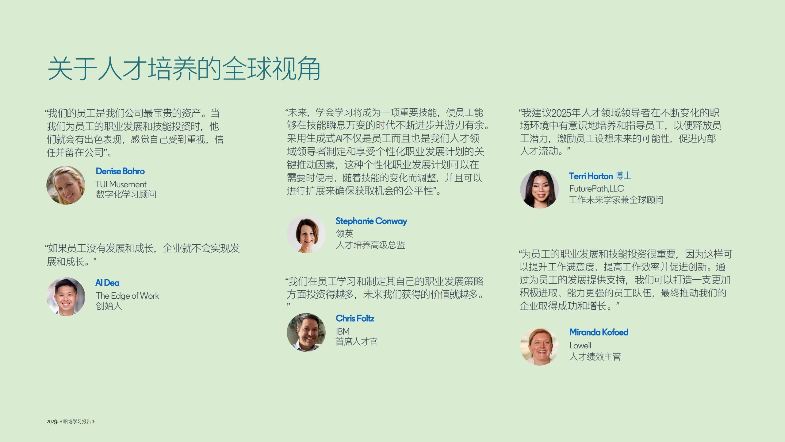 2025年职场学习报告-助力员工职业发展构建未来竞争力.pdf