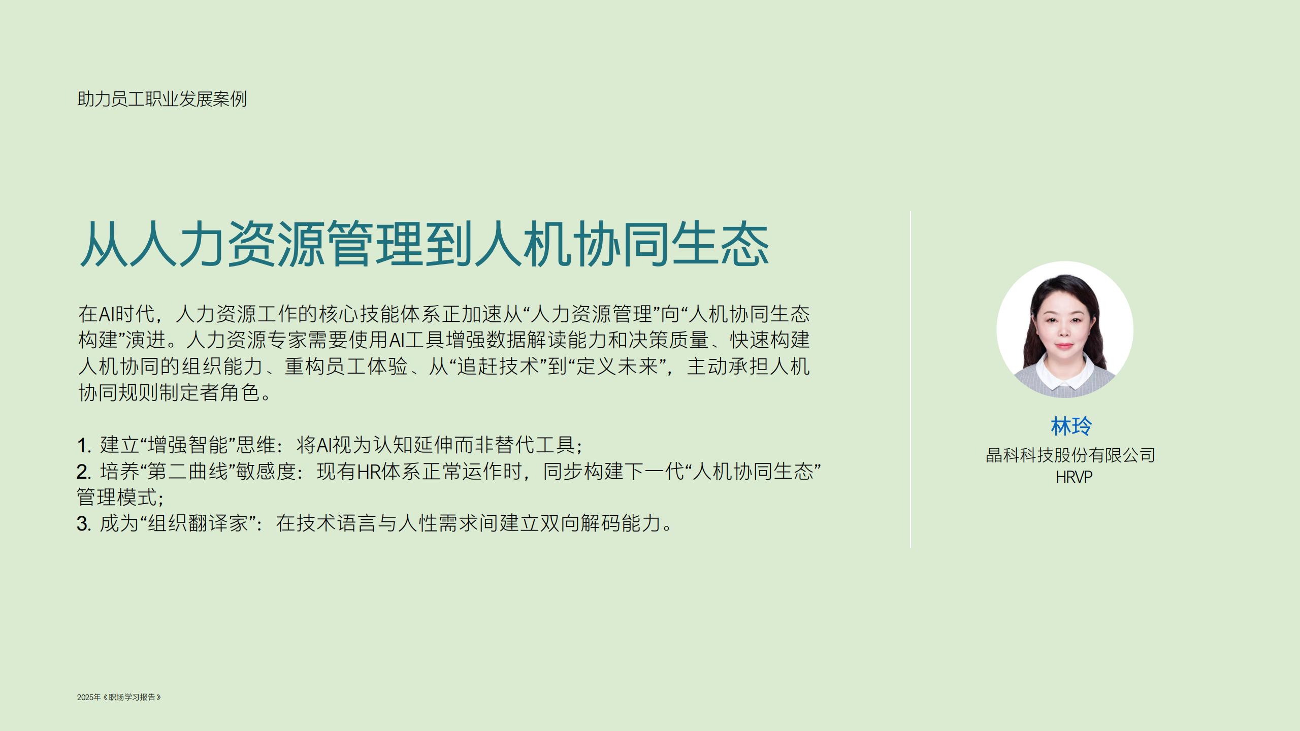 2025年职场学习报告-助力员工职业发展构建未来竞争力.pdf