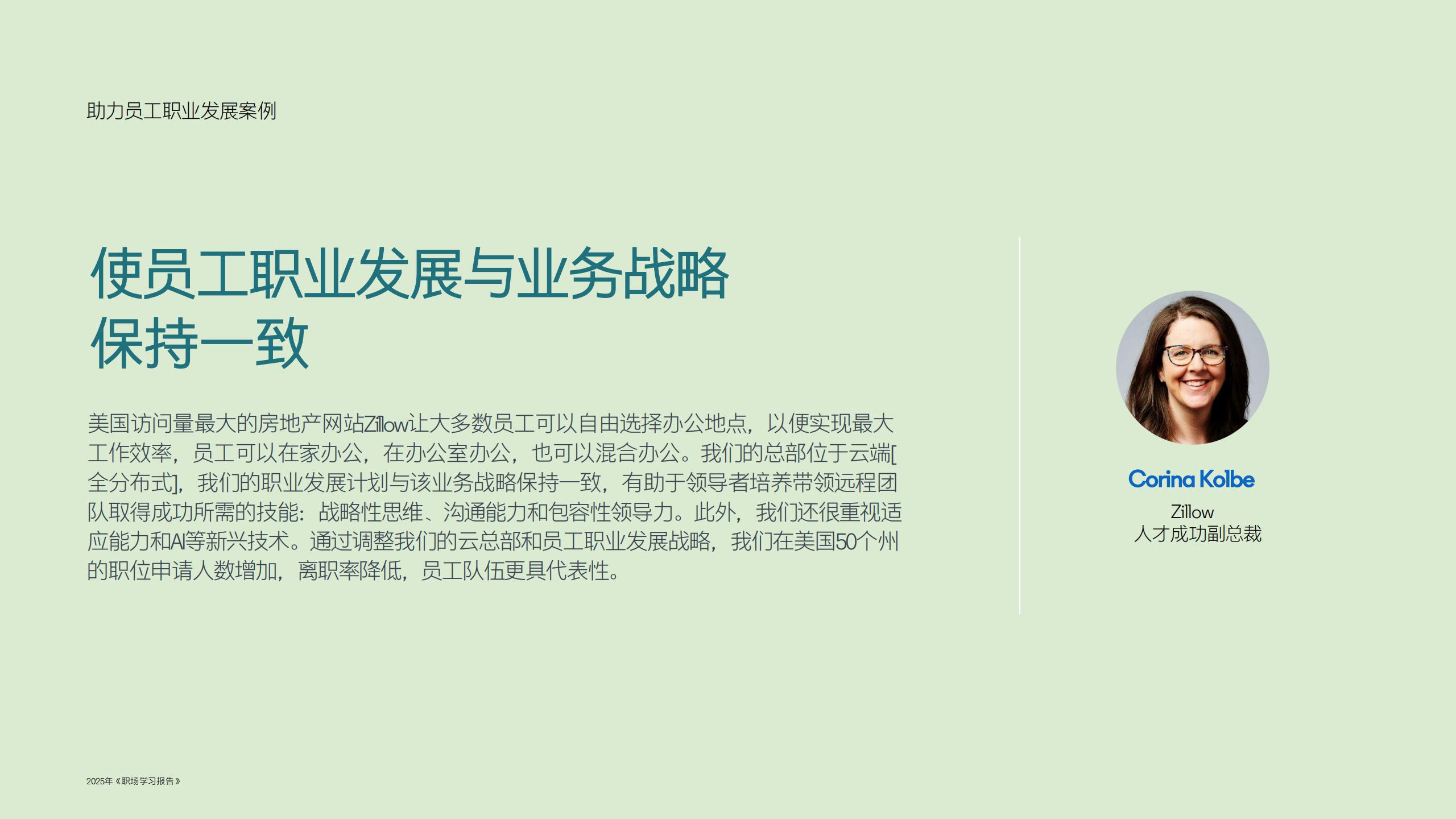 2025年职场学习报告-助力员工职业发展构建未来竞争力.pdf