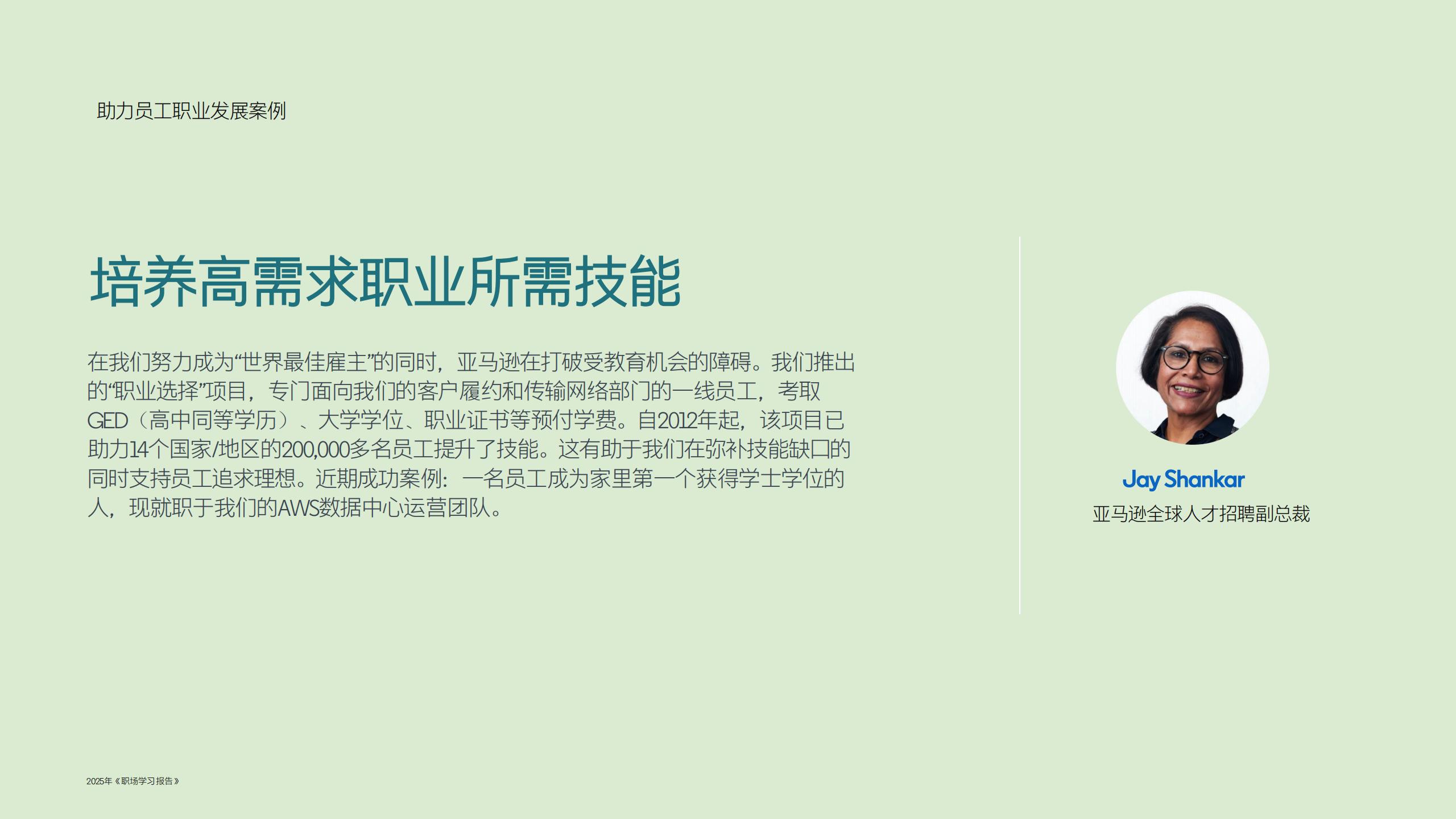 2025年职场学习报告-助力员工职业发展构建未来竞争力.pdf