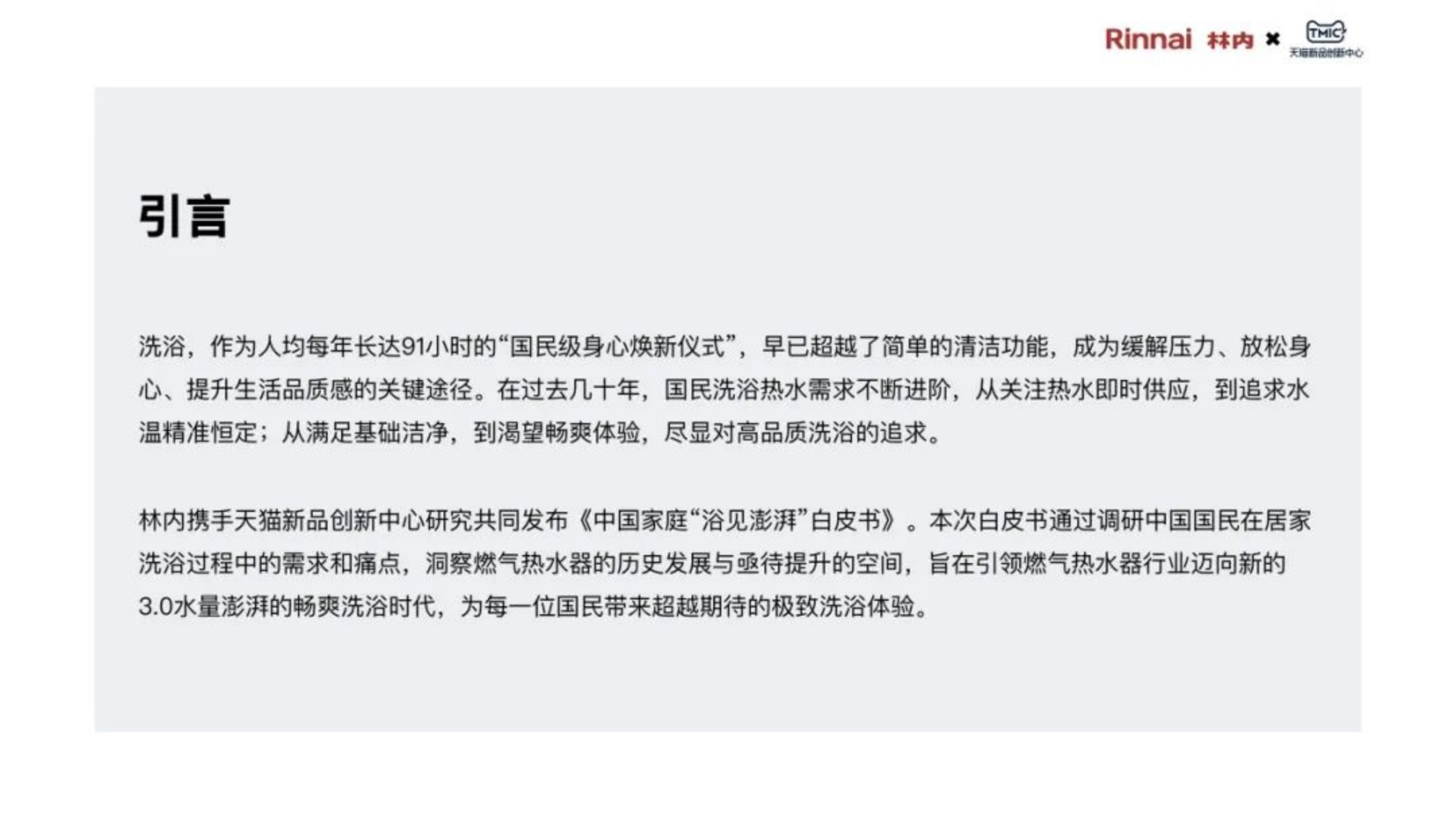 2025年中国家庭“浴见澎湃”白皮书.pdf