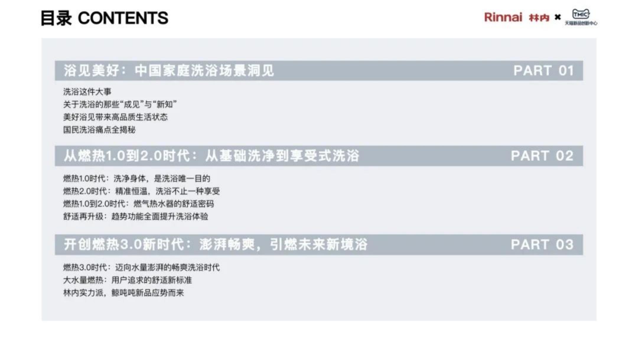 2025年中国家庭“浴见澎湃”白皮书.pdf