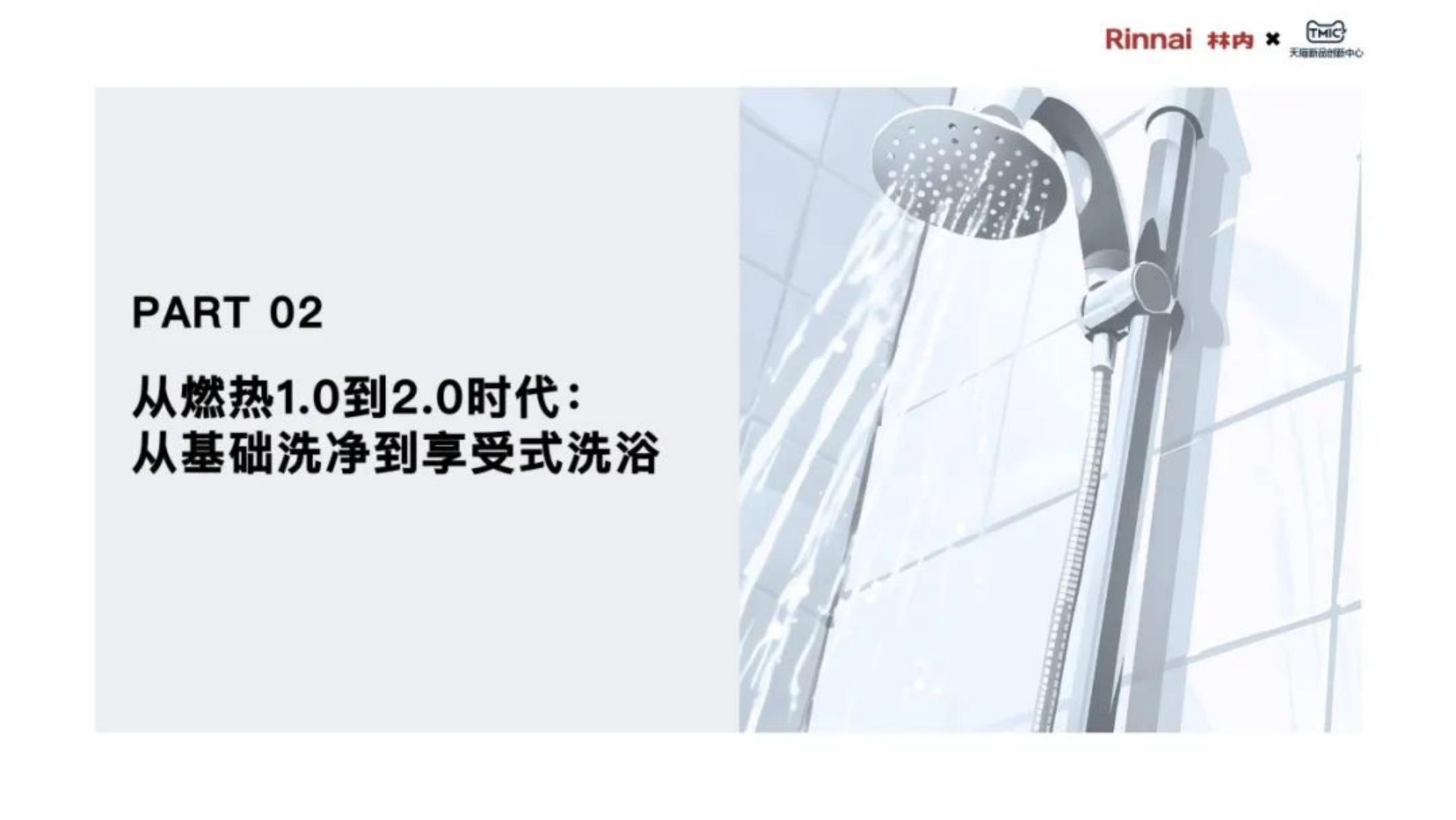 2025年中国家庭“浴见澎湃”白皮书.pdf