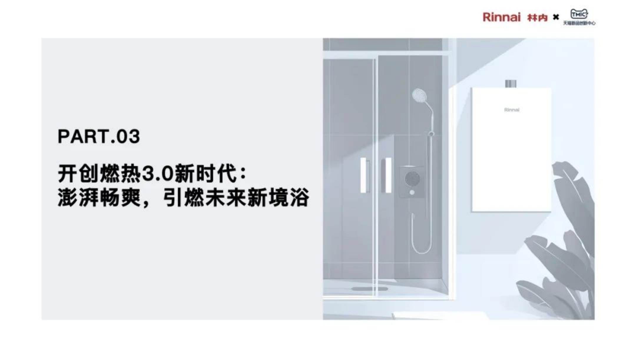 2025年中国家庭“浴见澎湃”白皮书.pdf