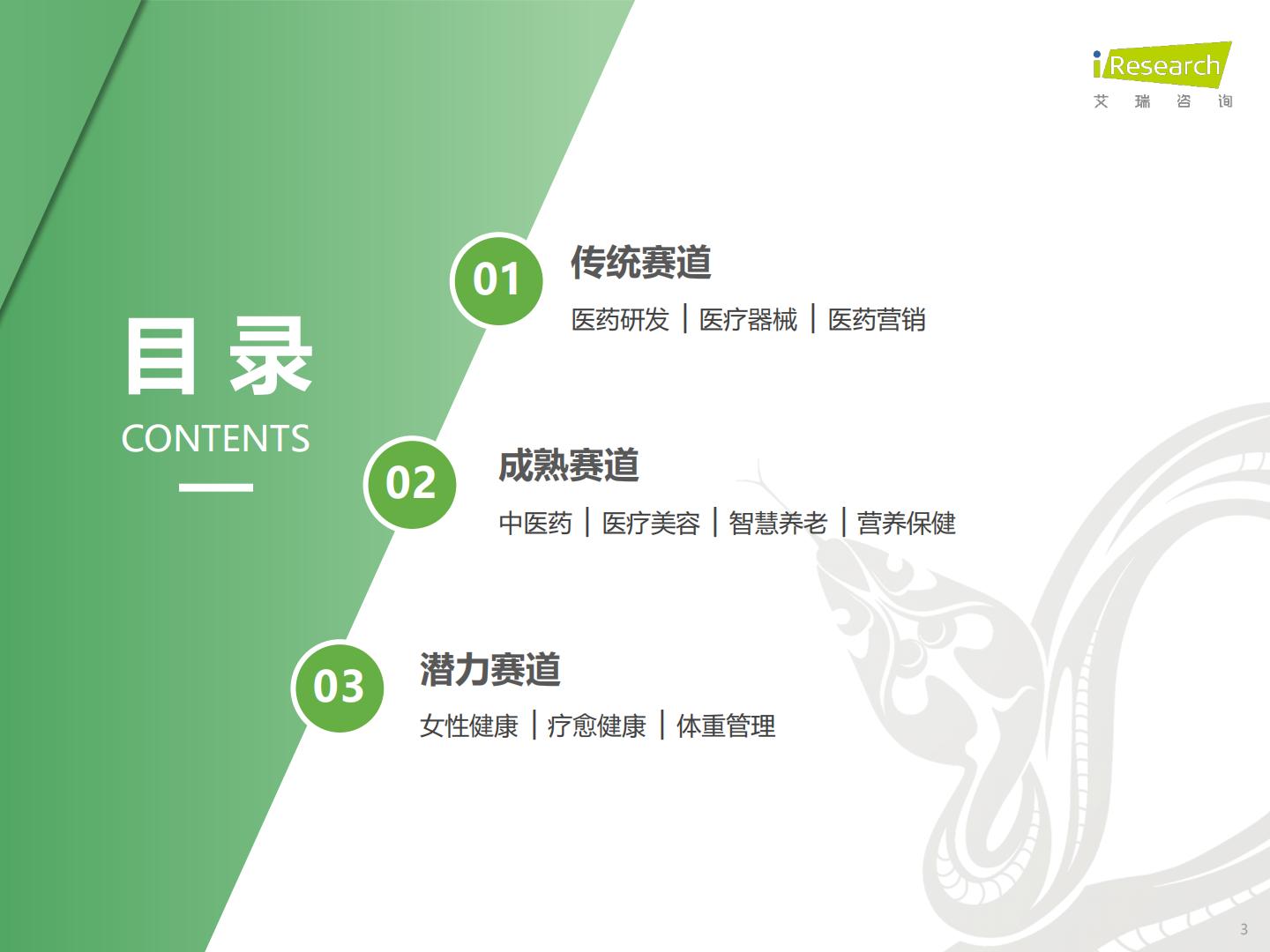 2025年中国医疗健康产业十大趋势.pdf