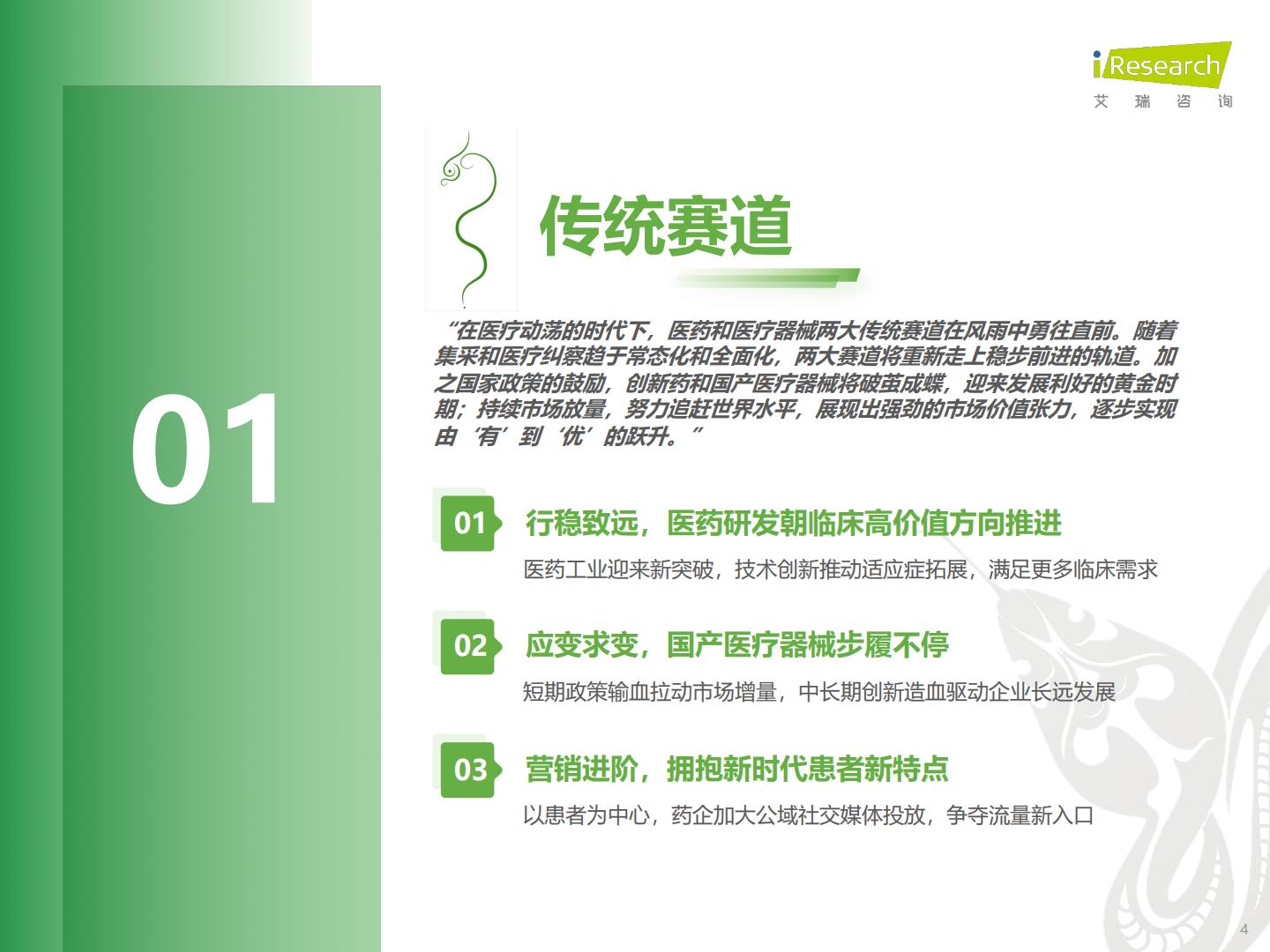 2025年中国医疗健康产业十大趋势.pdf