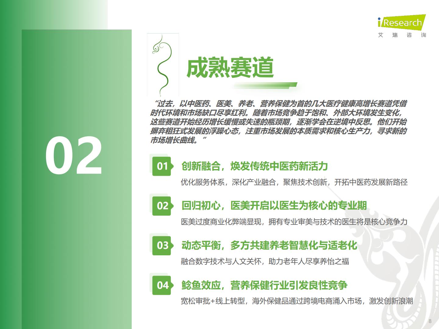 2025年中国医疗健康产业十大趋势.pdf