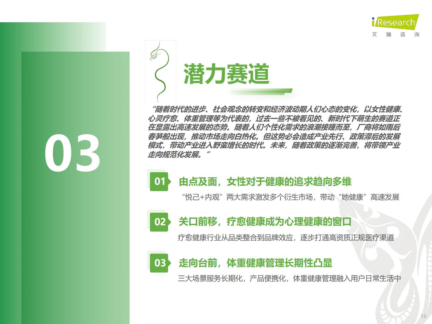 2025年中国医疗健康产业十大趋势.pdf