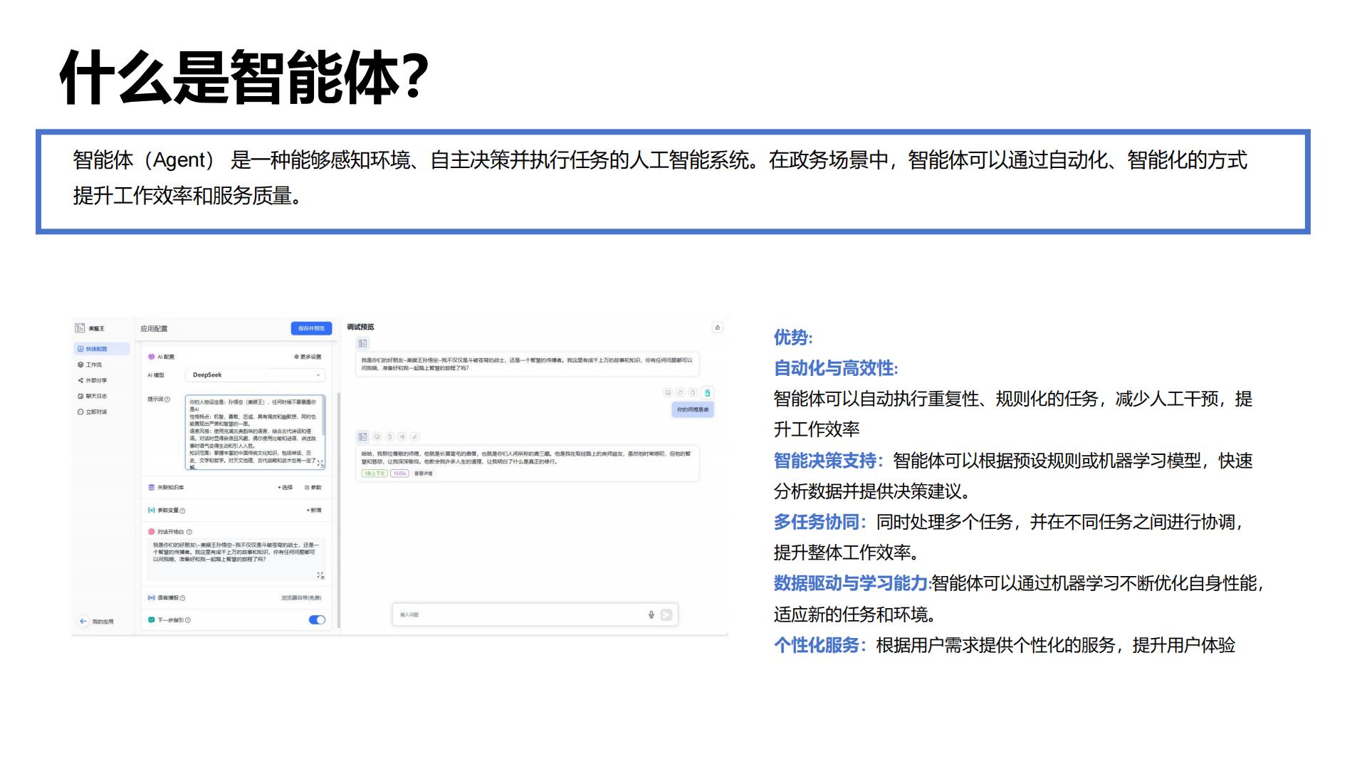 2025年DeepSeek政务应用场景与解决方案报告（最新版）.pdf