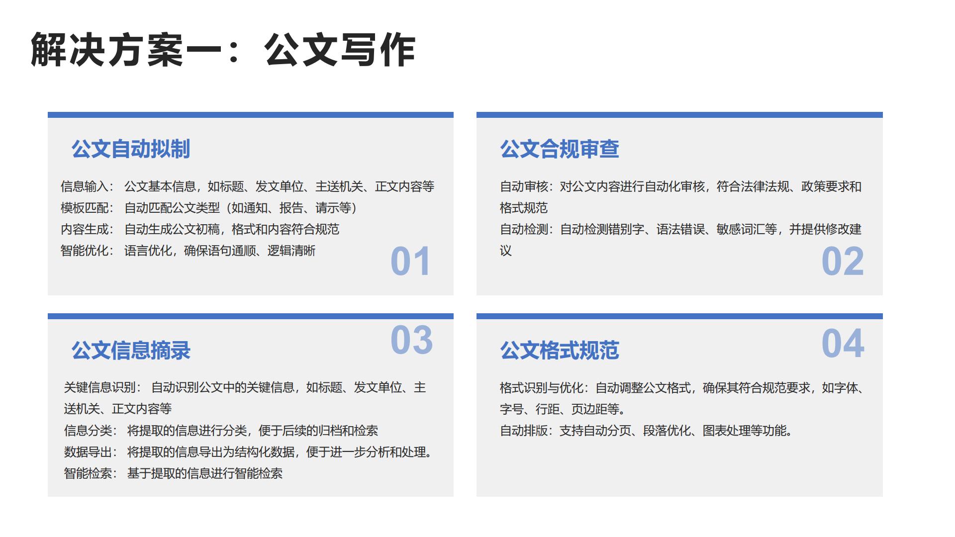 2025年DeepSeek政务应用场景与解决方案报告（最新版）.pdf