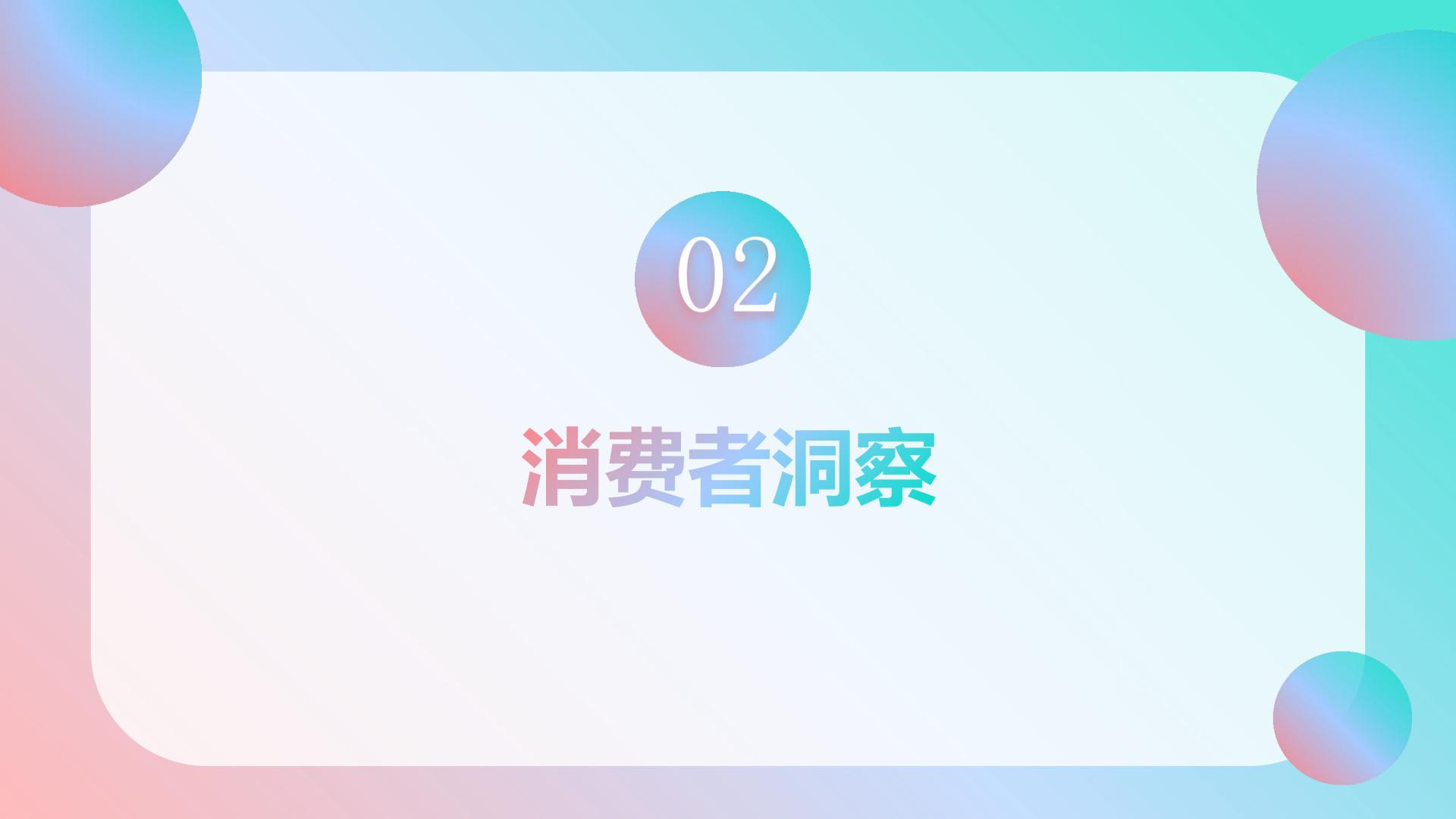 2025女性健康食品消费趋势分析报告.pdf