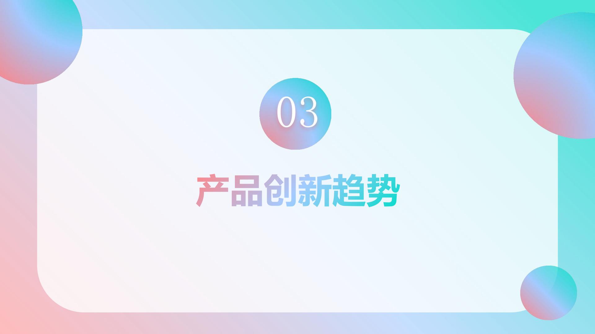 2025女性健康食品消费趋势分析报告.pdf