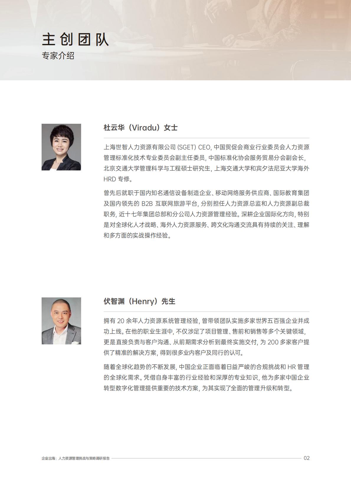 2025企业出海人力资源管理挑战与策略调研报告.pdf