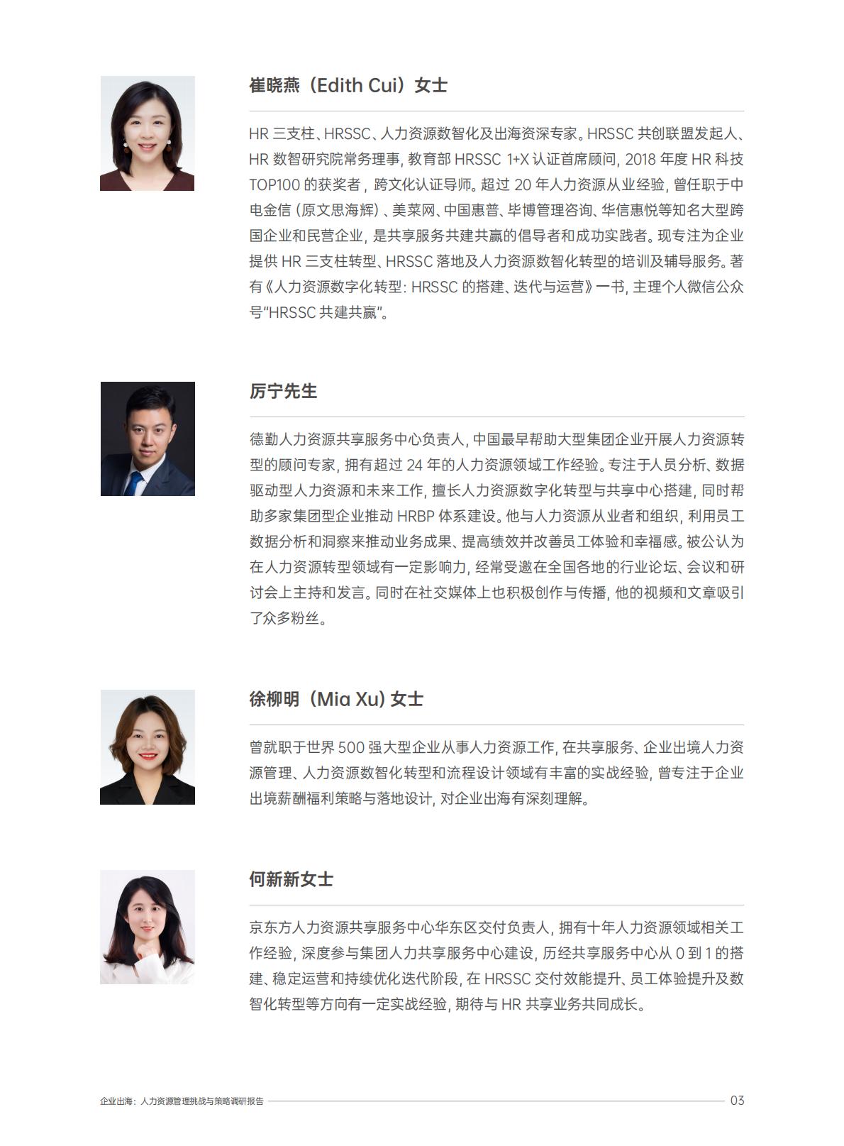 2025企业出海人力资源管理挑战与策略调研报告.pdf