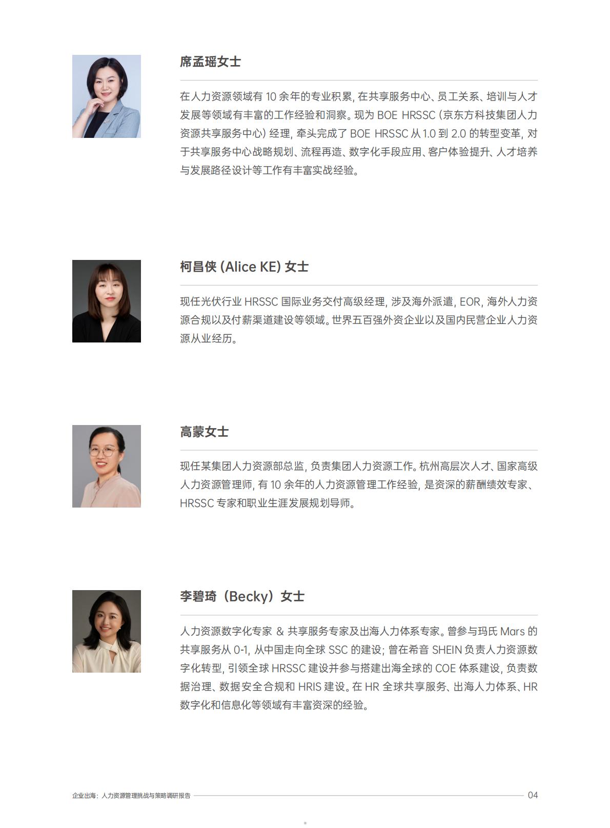 2025企业出海人力资源管理挑战与策略调研报告.pdf