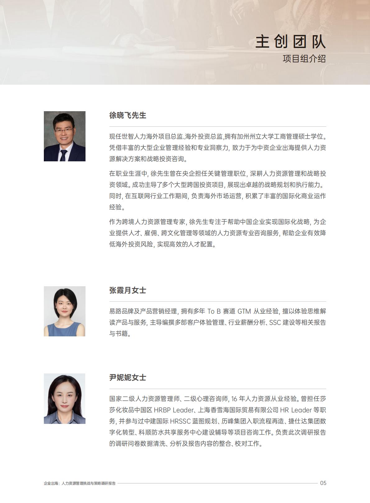2025企业出海人力资源管理挑战与策略调研报告.pdf