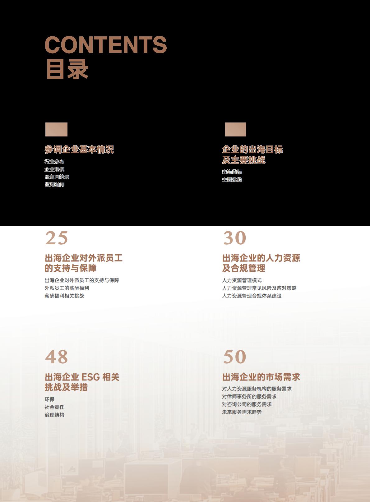 2025企业出海人力资源管理挑战与策略调研报告.pdf
