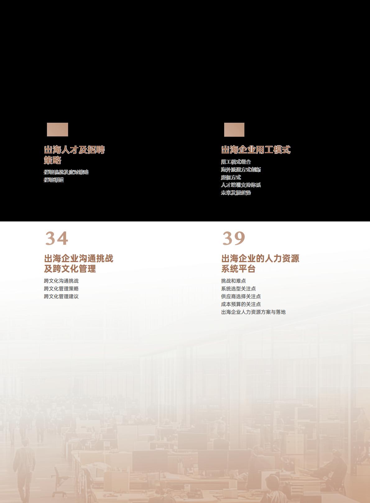 2025企业出海人力资源管理挑战与策略调研报告.pdf