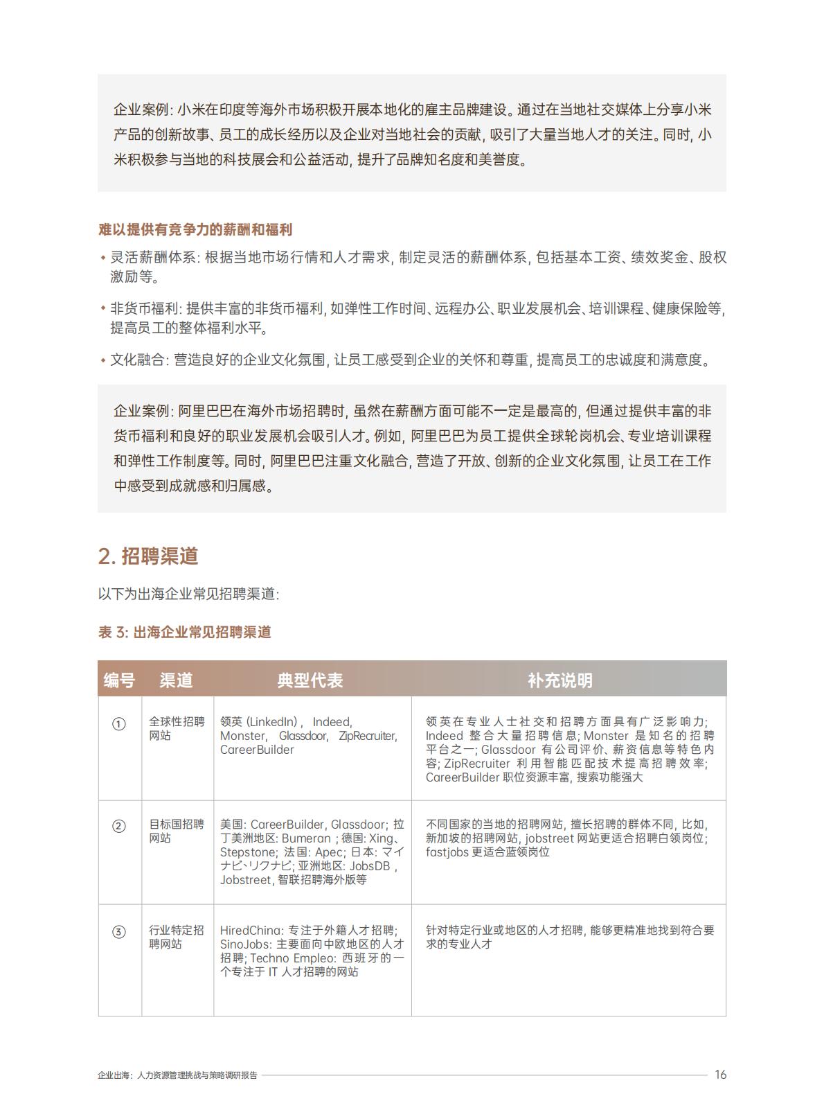 2025企业出海人力资源管理挑战与策略调研报告.pdf