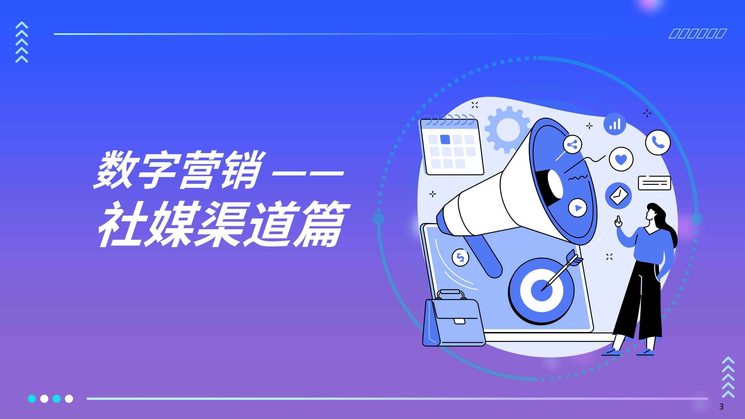 2025全球数字营销趋势白皮书-飞书深诺.pdf