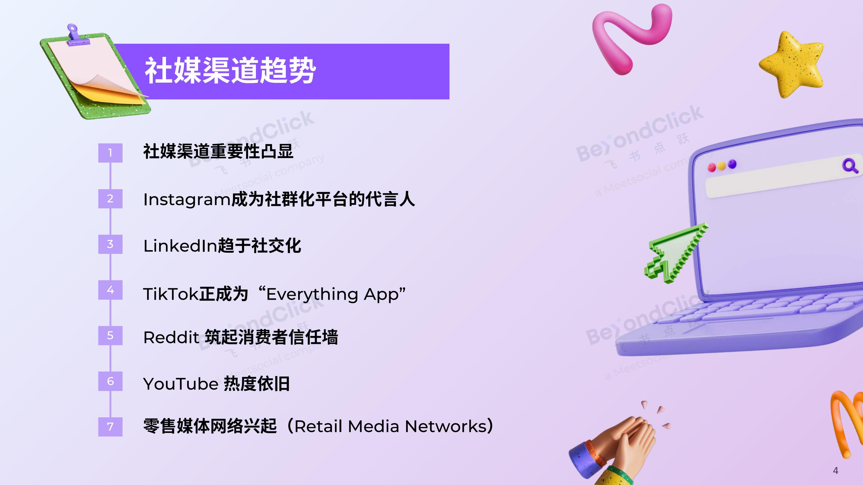 2025全球数字营销趋势白皮书-飞书深诺.pdf