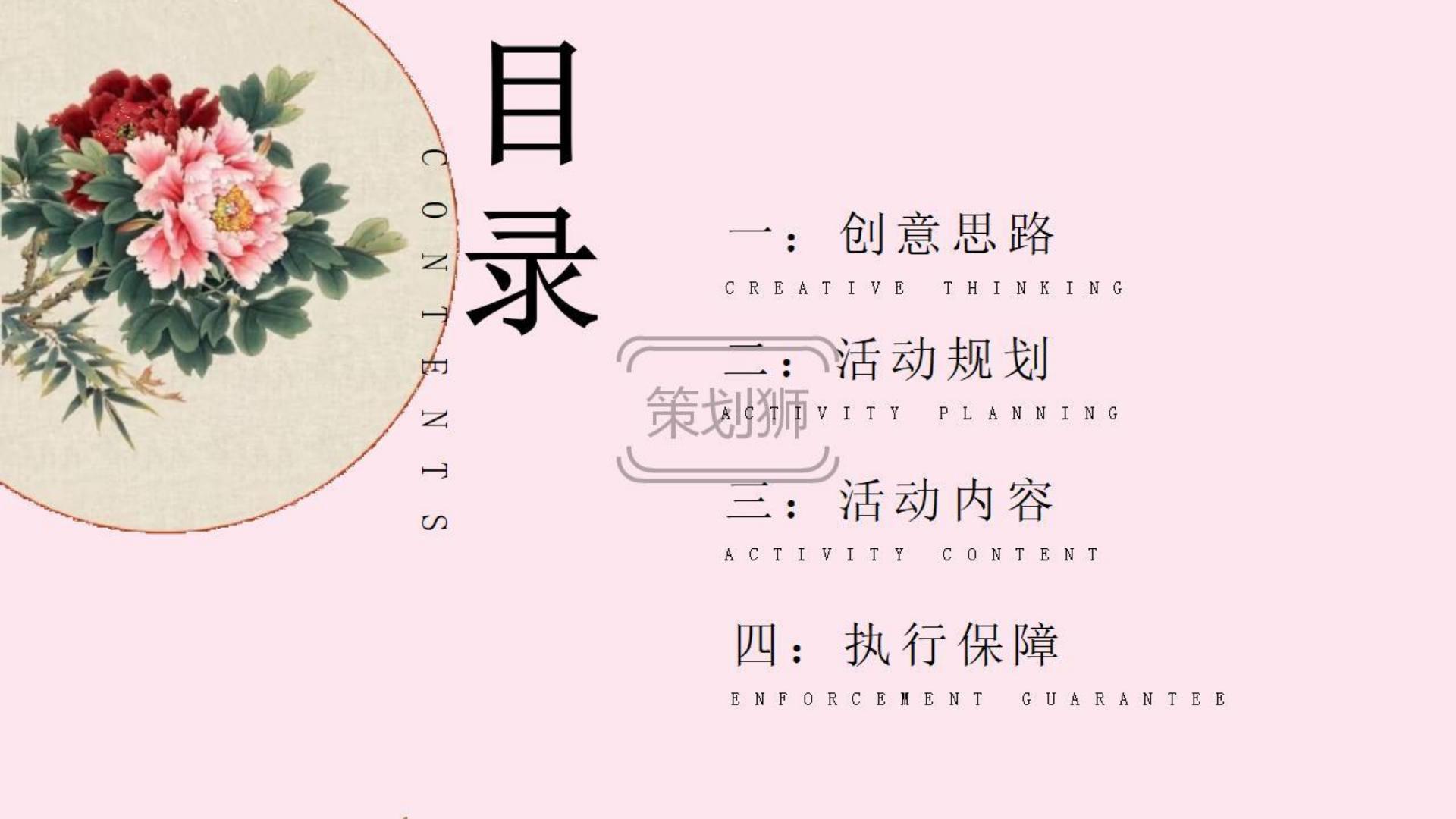 2025文旅地产春季唐风赏花节（国色天香 游园春宴主题）活动策划方案-51P.pdf