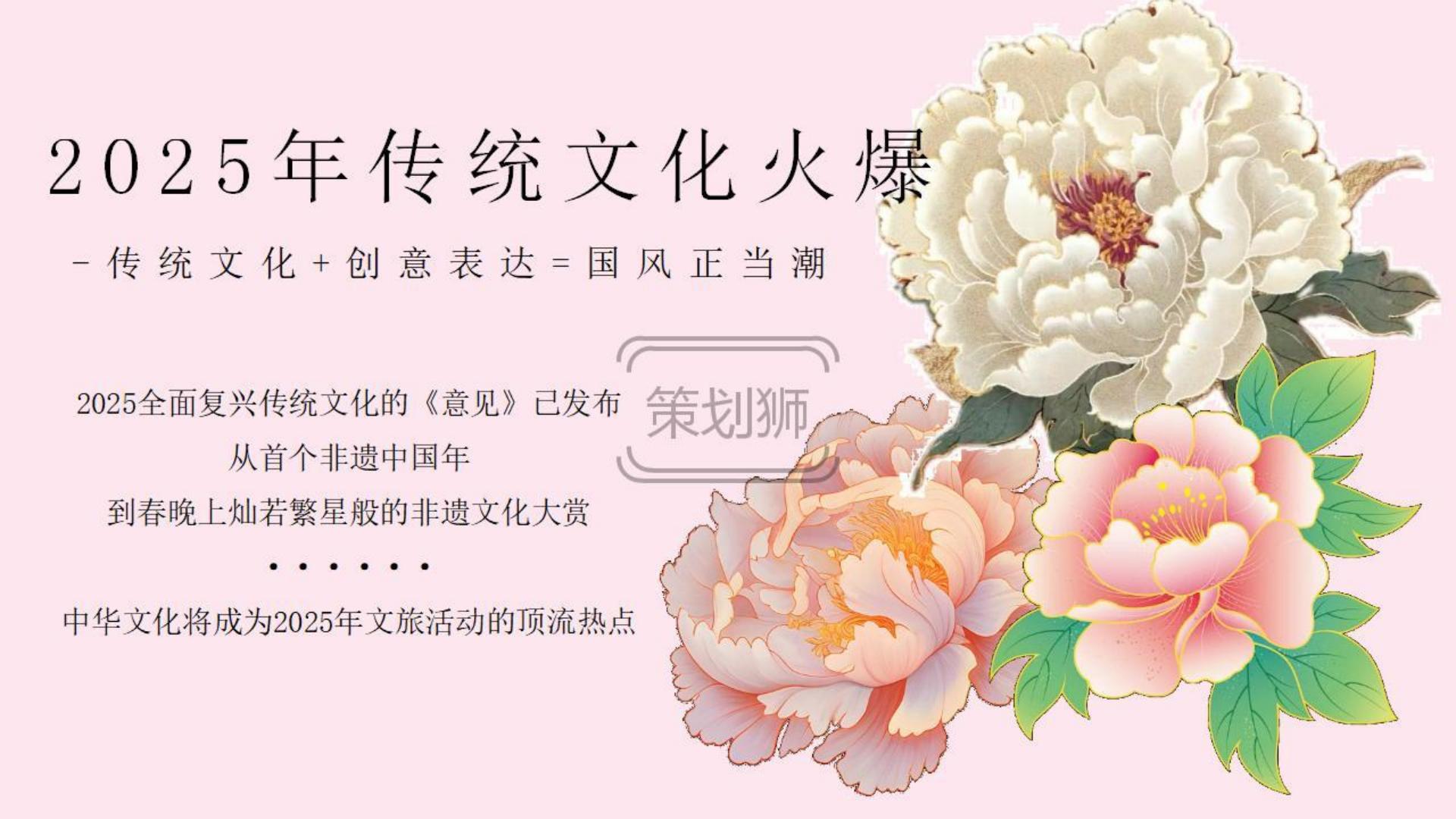2025文旅地产春季唐风赏花节（国色天香 游园春宴主题）活动策划方案-51P.pdf
