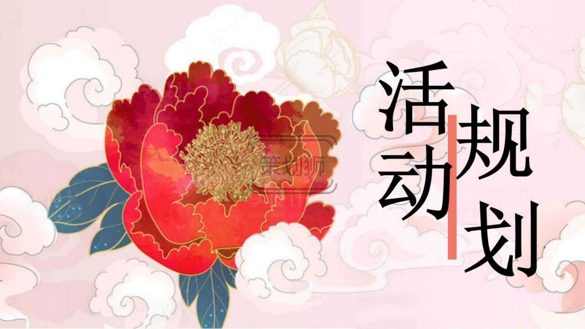2025文旅地产春季唐风赏花节（国色天香 游园春宴主题）活动策划方案-51P.pdf