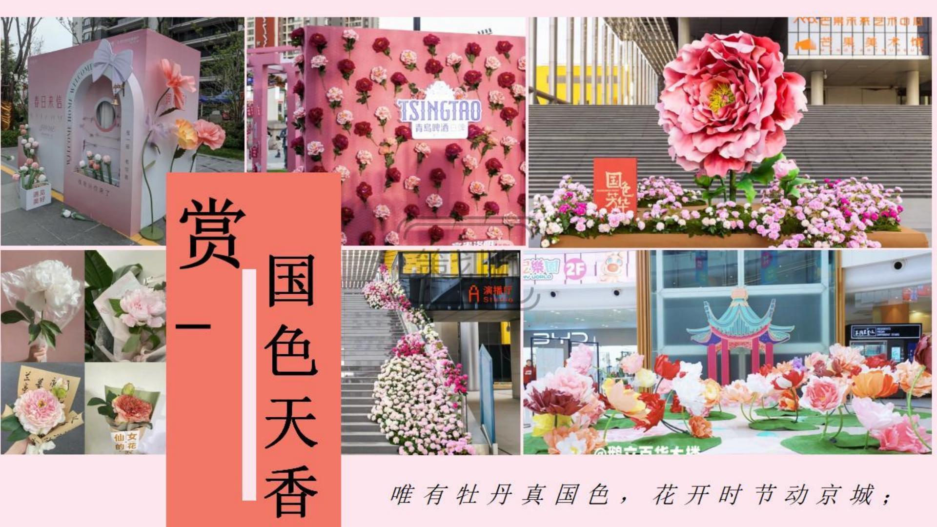 2025文旅地产春季唐风赏花节（国色天香 游园春宴主题）活动策划方案-51P.pdf