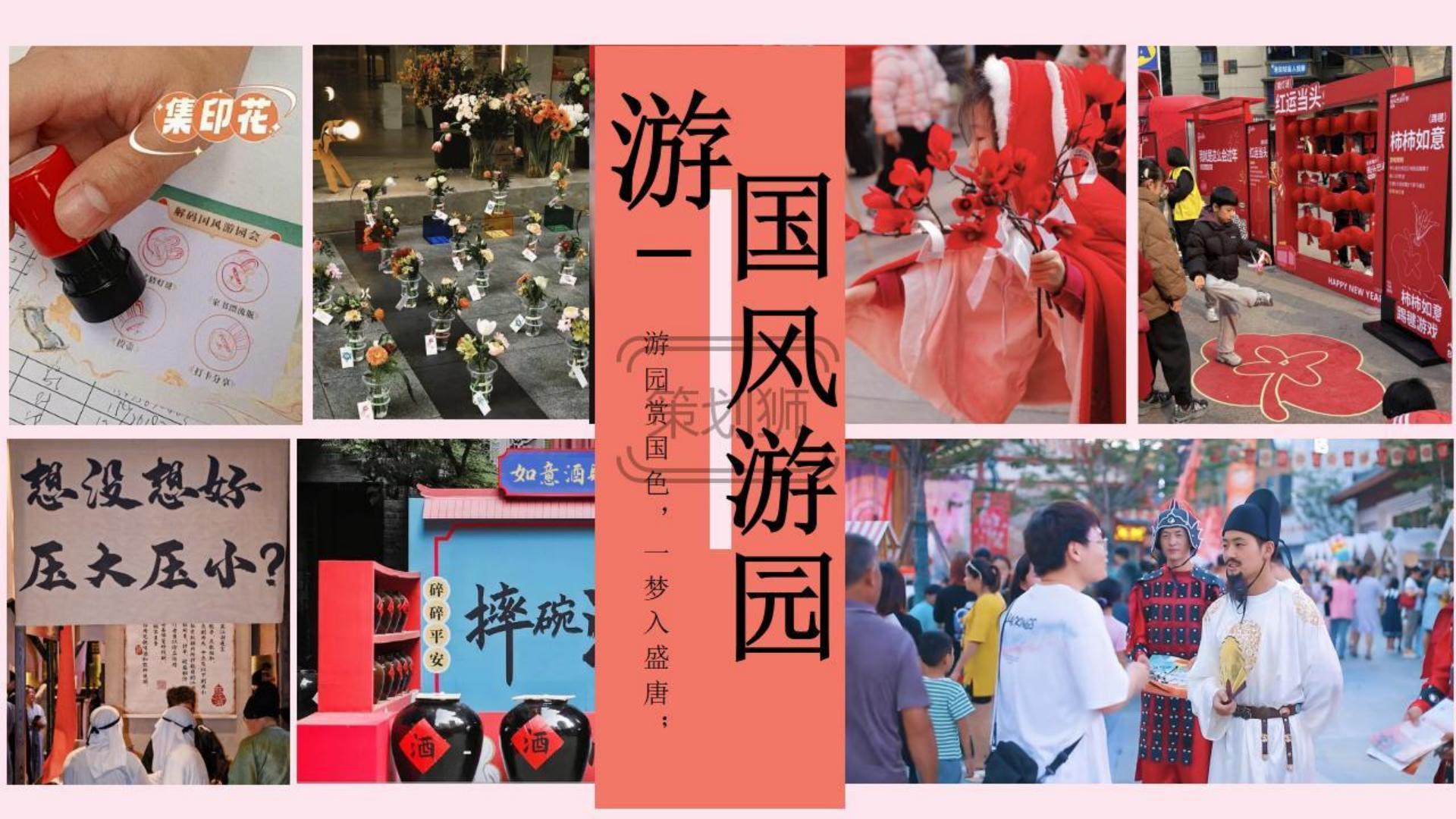 2025文旅地产春季唐风赏花节（国色天香 游园春宴主题）活动策划方案-51P.pdf
