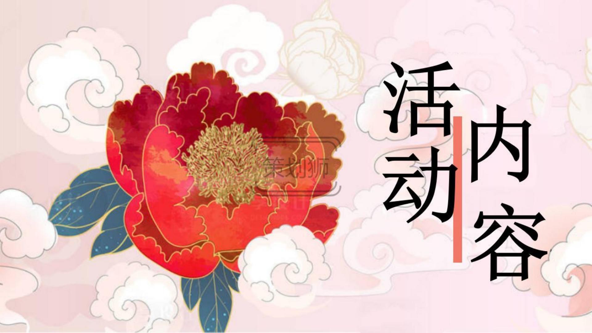 2025文旅地产春季唐风赏花节（国色天香 游园春宴主题）活动策划方案-51P.pdf
