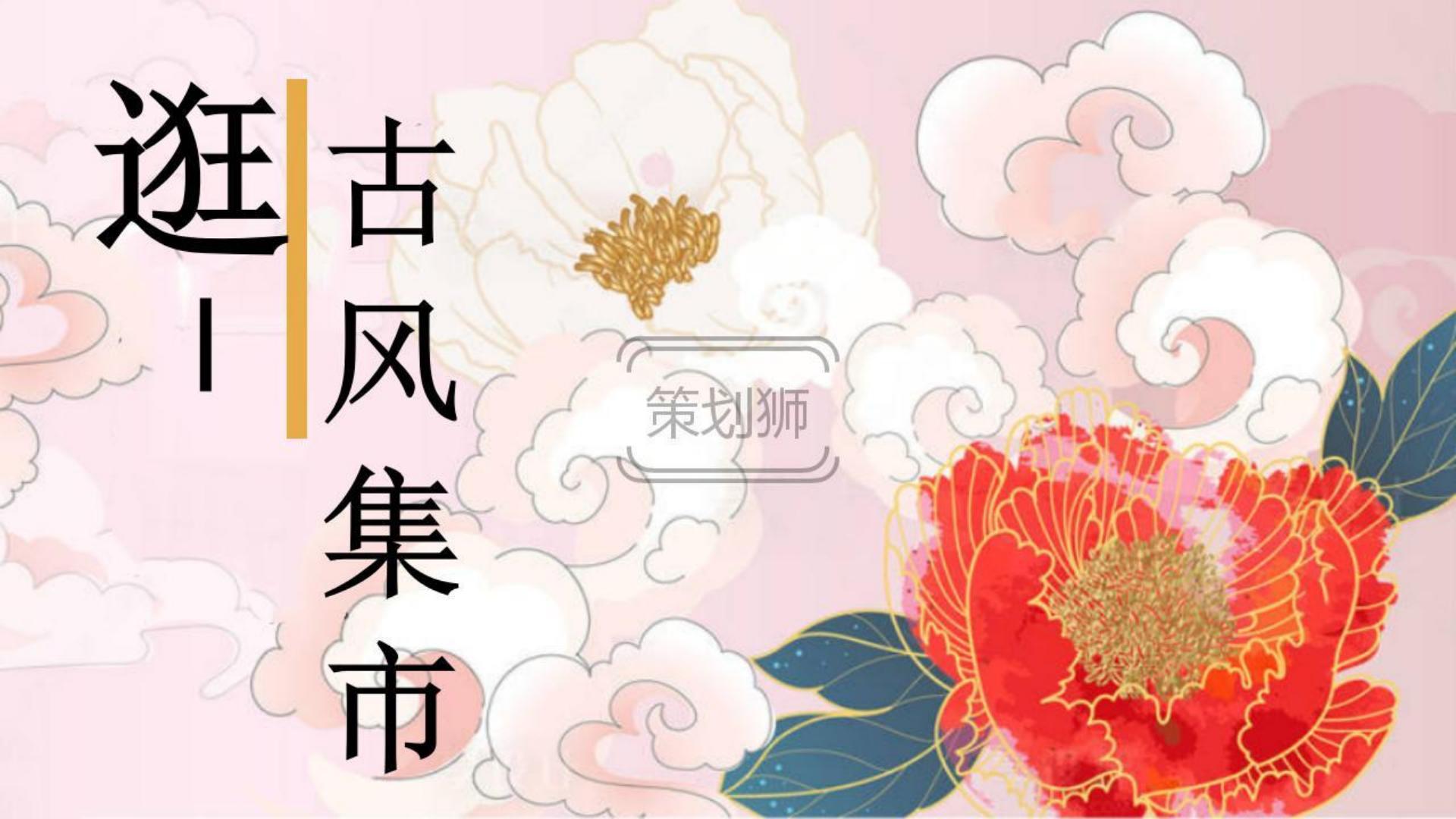 2025文旅地产春季唐风赏花节（国色天香 游园春宴主题）活动策划方案-51P.pdf