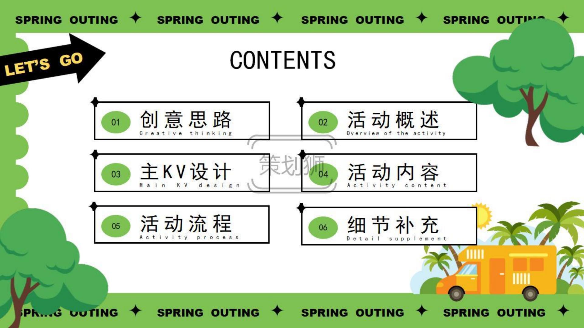 2025文旅景区春日踏青出游季（春生万物 美好启程主题）活动策划方案-32P.pdf