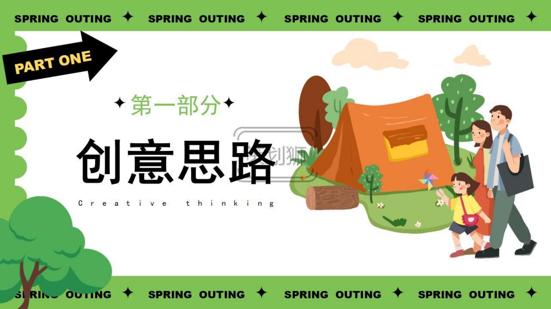 2025文旅景区春日踏青出游季（春生万物 美好启程主题）活动策划方案-32P.pdf