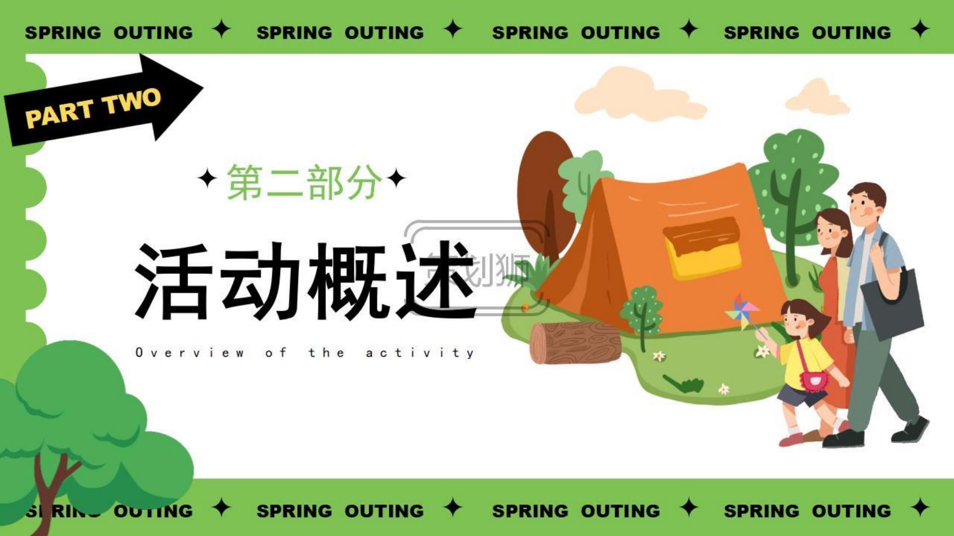 2025文旅景区春日踏青出游季（春生万物 美好启程主题）活动策划方案-32P.pdf