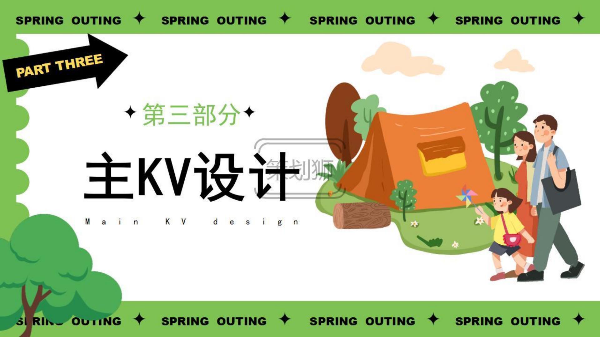 2025文旅景区春日踏青出游季（春生万物 美好启程主题）活动策划方案-32P.pdf