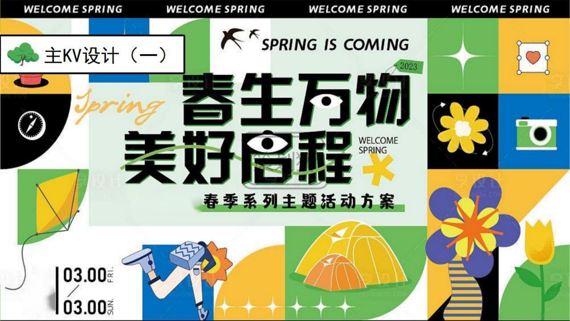 2025文旅景区春日踏青出游季（春生万物 美好启程主题）活动策划方案-32P.pdf