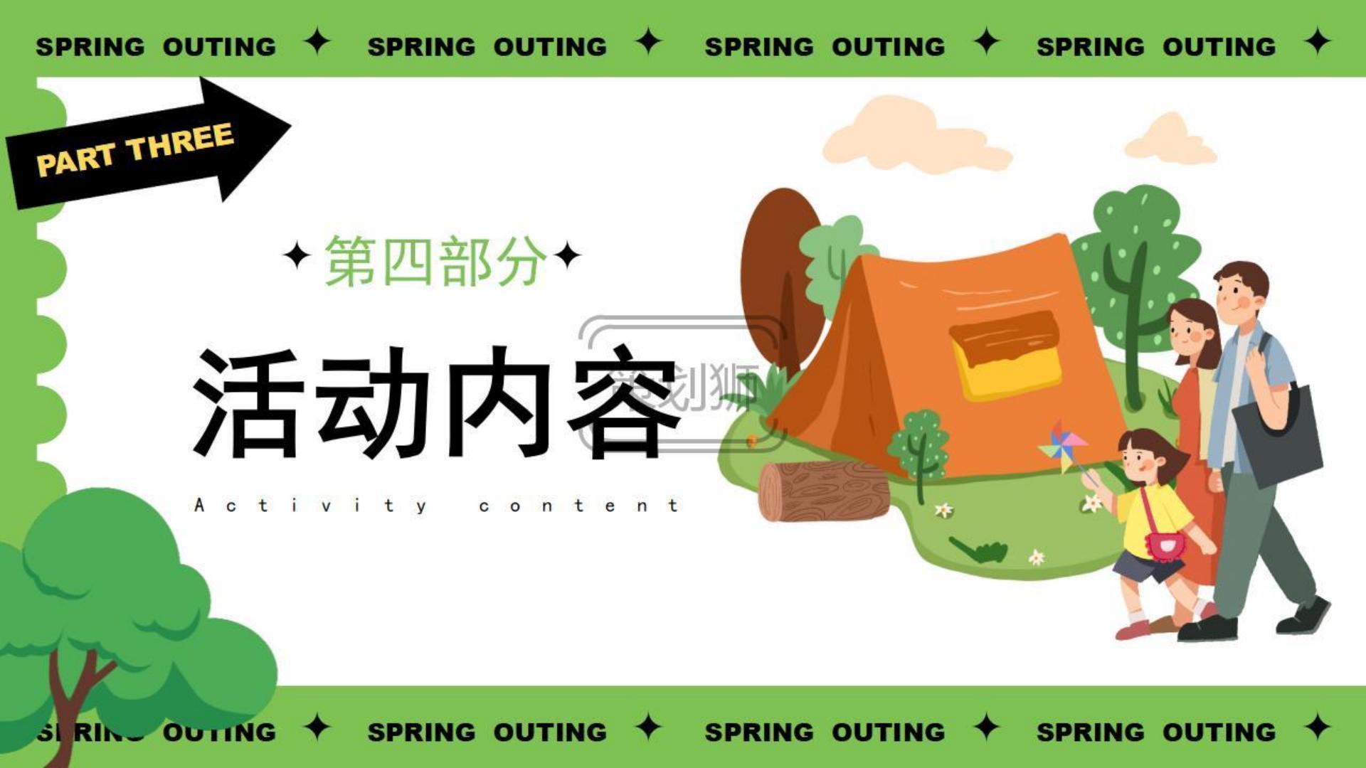 2025文旅景区春日踏青出游季（春生万物 美好启程主题）活动策划方案-32P.pdf