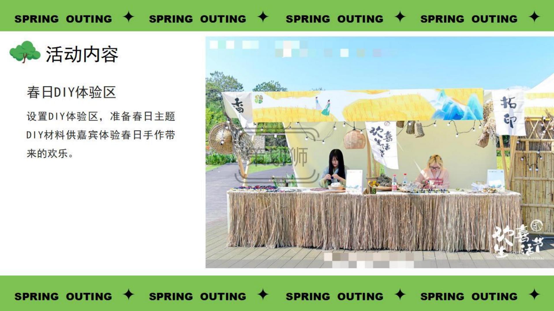 2025文旅景区春日踏青出游季（春生万物 美好启程主题）活动策划方案-32P.pdf