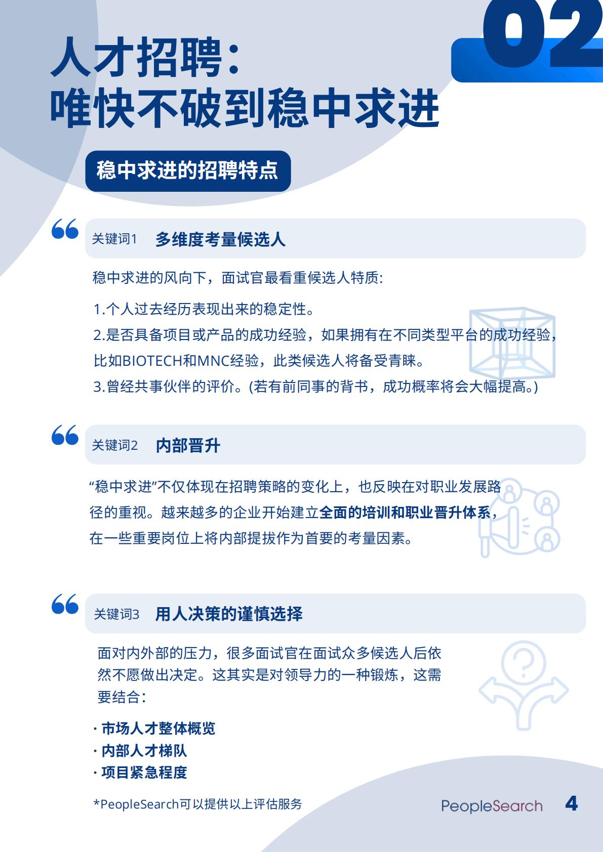 2025医药行业人才市场趋势.pdf