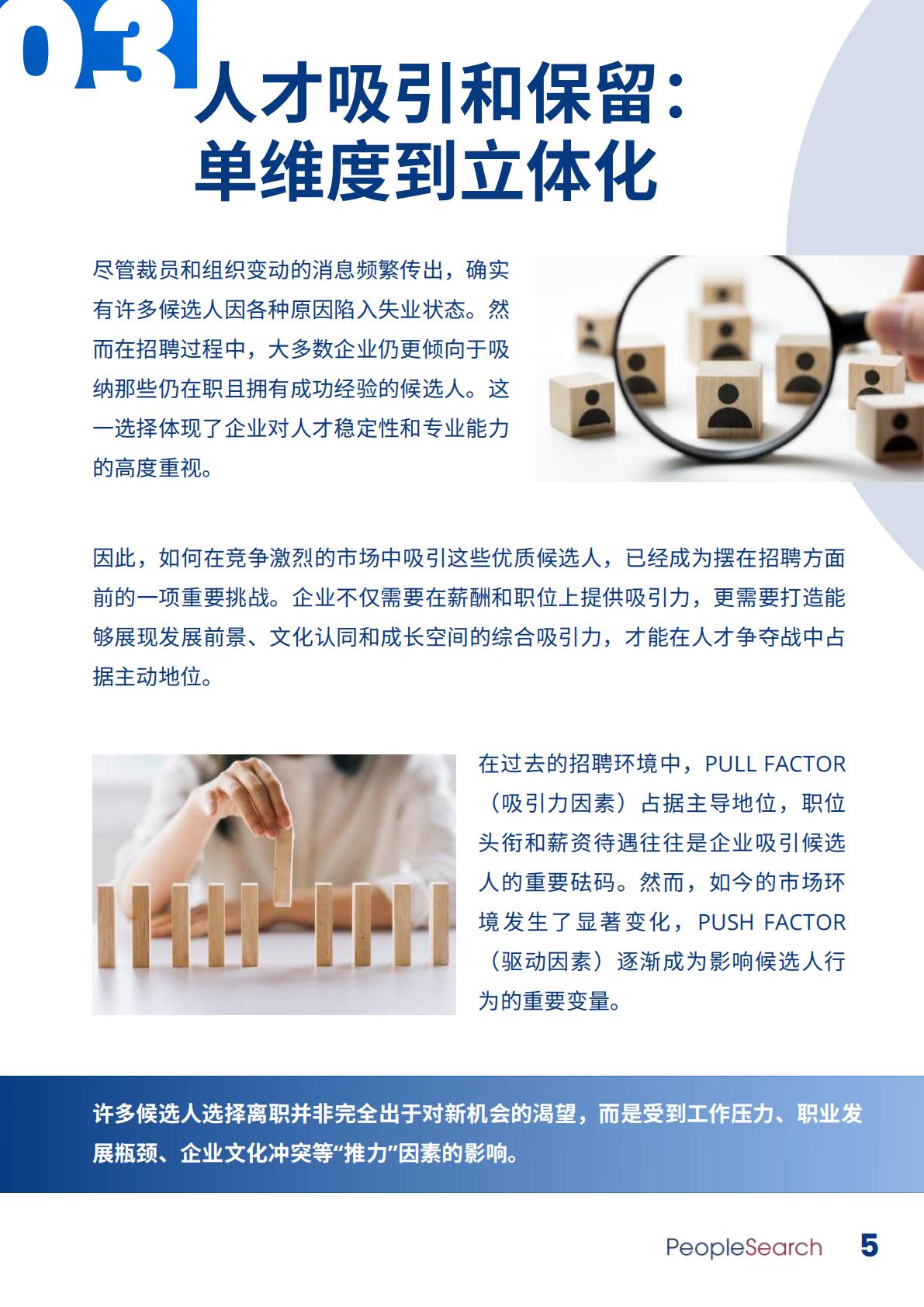 2025医药行业人才市场趋势.pdf